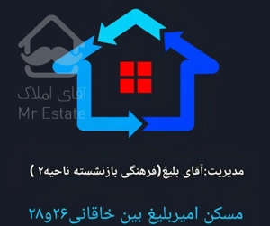 همکف جنوبی با ۱۰۰متر حیاط اختصاصی مسکن امیر بلیغ