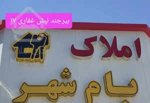 آپارتمان اردیبهشت ۱۵۰ متر