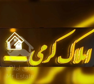 آپارتمان 95 متری دو خوابه تخلیه خیابان رایحه