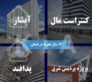 خرید و فروش آپارتمان دریاچه چیتگر منطقه ۲۲