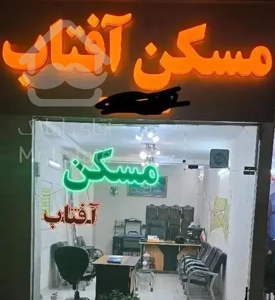 آپارتمان 90متری ام4