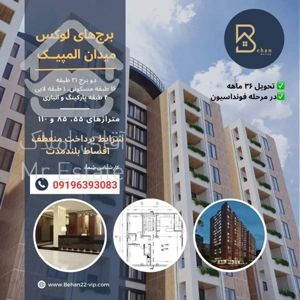 ۲۲۰متری واحد مدرن برجهای فوق لوکس رویال افق پیش فروش لوکیشن ناب المپیک/قابل تهاتر