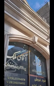 اپارتمان فروشی هوافضا کلیدنخورده   **آقای مِلک**