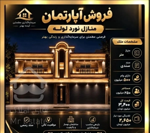 شرایط مناسب.خوش قیمت.خوش نقشه