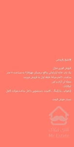 فروش منزل فوری