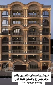 اپارتمان درپاکسان شرقی