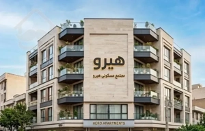 آپارتمان 128 متر حکم آباد
