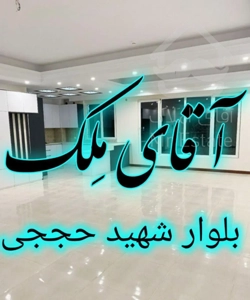 اپارتمان اجاره ای هوافضا3خواب املاک*آقای مِلک