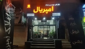 فروش واحد ۷۸ متری در رامسر