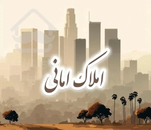 ۱۷۰متر/۳ خواب ۷۰متر تراس اختصاصی