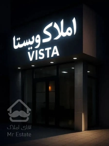 رهن خانه فاز ۴