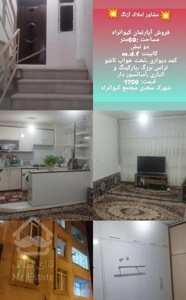 آپارتمان ۶۰ متری ۱ خوابه شهرک سعدی مجتمع کیوانراه