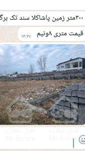 زمین بابهر ۱۳ عالی اماده برای ساخت