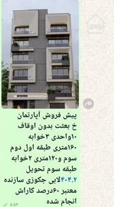 ۱۰واحدی طبقه ۳