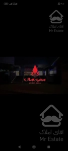 فروش ویژه ملک تجاری