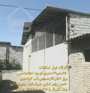 کارگاه چند منظوره فول