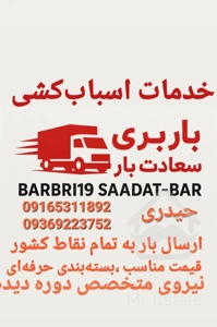 باربری اهواز اسباب کشی منزل __۱۰۰٪تضمینی