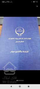 فروش زمین قراردادی جهاد کشاورزی بنفشه دره