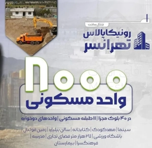 دفتر فروش مستقیم سازنده بهترین قیمت و پرداختی نقد و اقساط