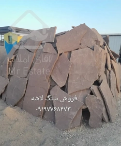 فروش سنگ لاشه سنگ ورقه ای سنگ مالون