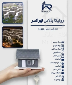 پیشخرید ۸۲متر خرید مستقیم از حاج رحیم قربانی سرمایه گذاری و سکونت