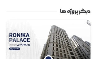 فروش ۱۱۲متر ۲خواب در کوهک ویودار قیمت عالی