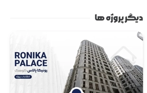 فروش ۱۱۲متر ۲خوب در برج مجلل کوهک ویودار