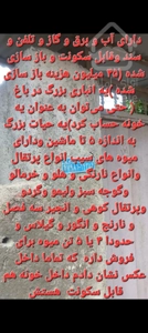 باغ ویلا 1700 متر شیرگاه