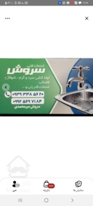 لوله کشی و تاسیسات ساختمان سروش