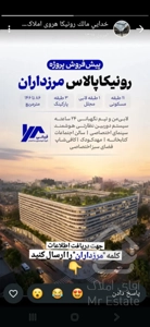 پیشفروش ۱۰۰متر ۲خواب در مرزداران رونیکا حیات  مستقیم از حاج رحیم قربانی سرمایه گذاری با سود بالا