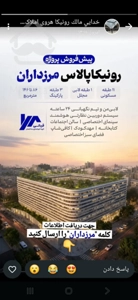پیشفروش ۱۰۰متر ۲خواب در مرزداران مستقیم از حاج رحیم قربانی نقد و اقساط
