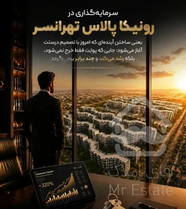 خرید در پروژه رونیکا پالاس تهرانسر  با تائیدیه روز از سازنده نقد واقساط