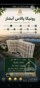 فروش ۱۱۵متر ۲خواب در خرازی برج برند رونیکا آبشار خرید مستقیم از حاج رحیم قربانی  ویودار