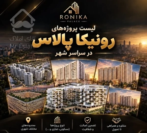 پیشفروش رونیکا پالاس مرزداران مستقیم از حاج رحیم قربانی نقد و اقساط