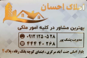 املاک احسان جنت آباد مرکزی