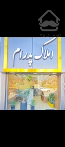 تجاری مسکونی ۲۰۰متری /املاک پدرام