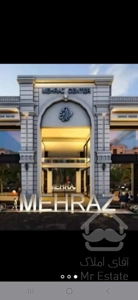 مهراز سنتر پرند