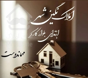 رهن و اجاره ۹۶ متره دوخوابه مسکن مهر