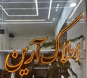 فروش آپارتمان ۶۰ متری نوساز سند آزاد در شهرک مدنی