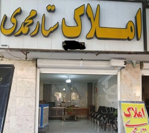 ۸۵ متر آپارتمان انتهای خیابان شهاب(بزرگراه امام)