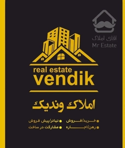 اپارتمان۱۰۷متر/۲خواب/تک واحدی/بحر ذوالفقار/وندیک