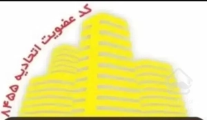 *املاک مهندسان*فروش ۸۴ متری بلوک Cآسمان البرز