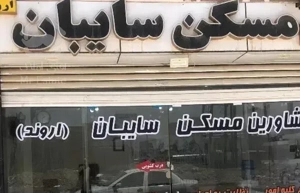 آپارتمان/۱۰۵متری/ زمین شهری