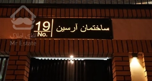 اپارتمان ۸۲ متری لوکس منطقه