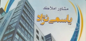 آپارتمان ۹۰ متری دونبش در مجتمع خلوت