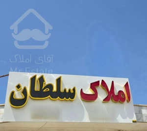 ۱۴۰متر۳خواب انتهای مفتح/۳تومن نقد الباقی شرایط