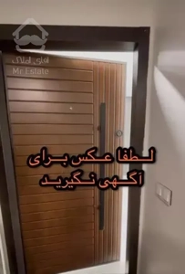 آپارتمان ۱۷۶ متری/جهانتاب