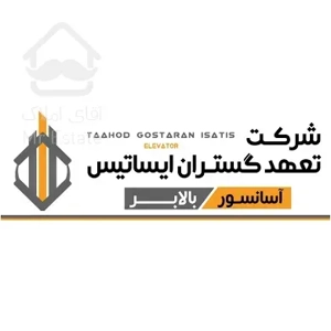 آسانسور، بالابر و هوم لیفت اقساطی