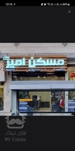 170 متر آپارتمان سه خواب مستر انوری/مسکن امیر بلیغ