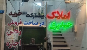 ۲۰۰متر/۷ماه تا تحویل/سازنده بنام/آزادی